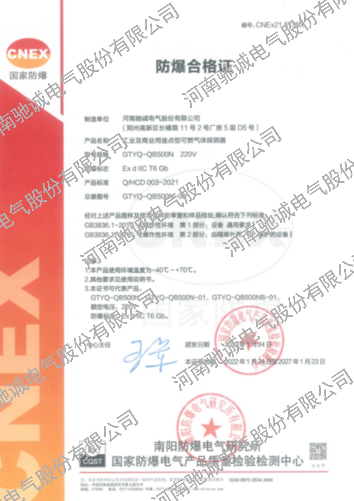 防爆認證