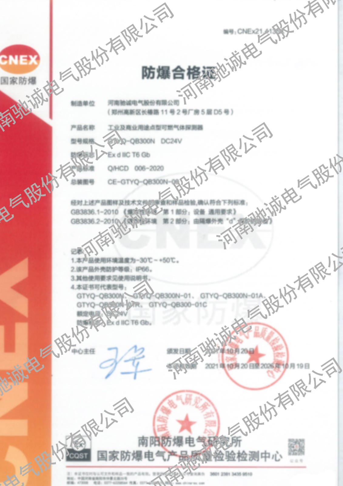 防爆認證