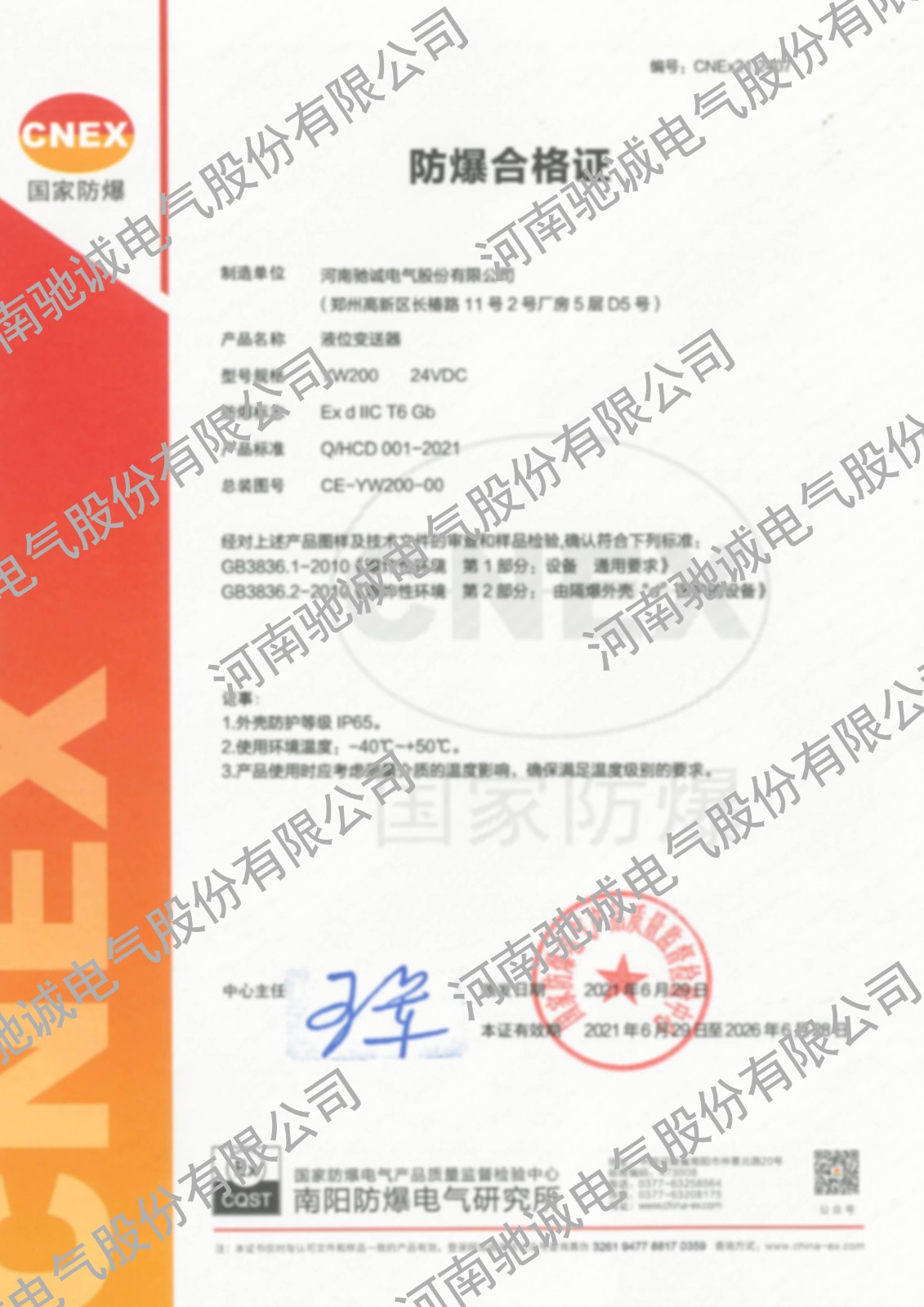 防爆認證