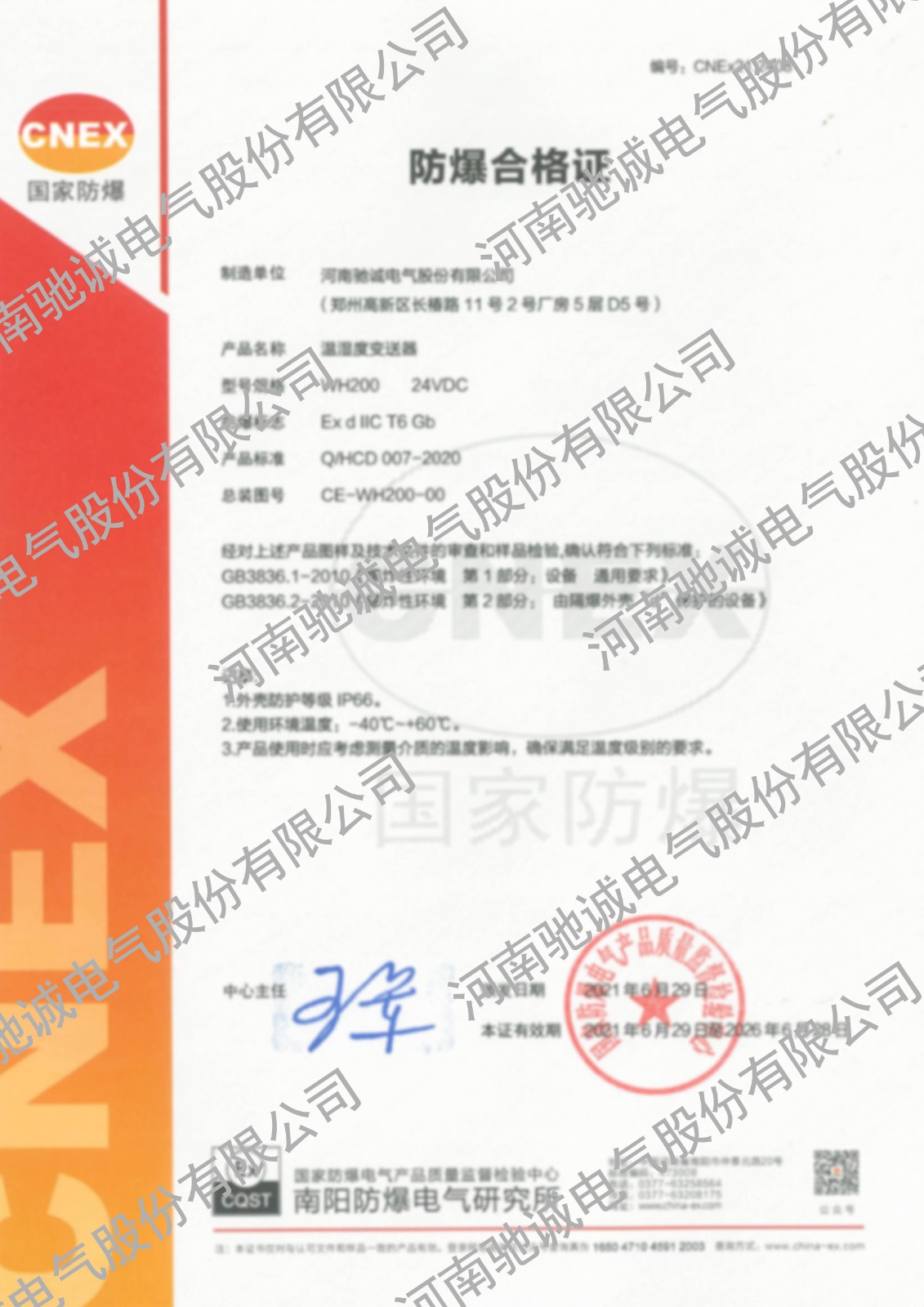 防爆認證